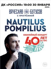 Вячеслав Бутусов с программой NAUTILUS POMPILIUS Юбилейный концерт 40 лет